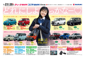 第１１回　アリーナウイークを開催致します